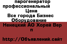  парогенератор профессиональный Lavor Pro 4000  › Цена ­ 125 000 - Все города Бизнес » Оборудование   . Ненецкий АО,Хорей-Вер п.